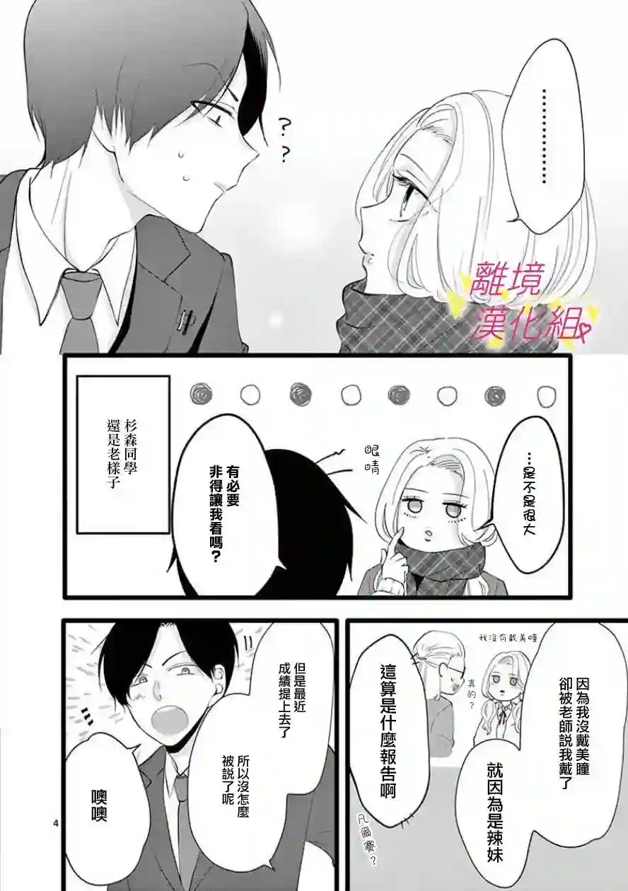我们收集了幸福的恋爱第64话
