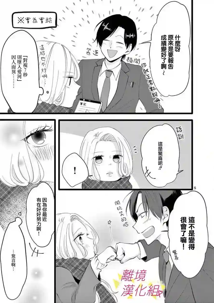 我们收集了幸福的恋爱第64话