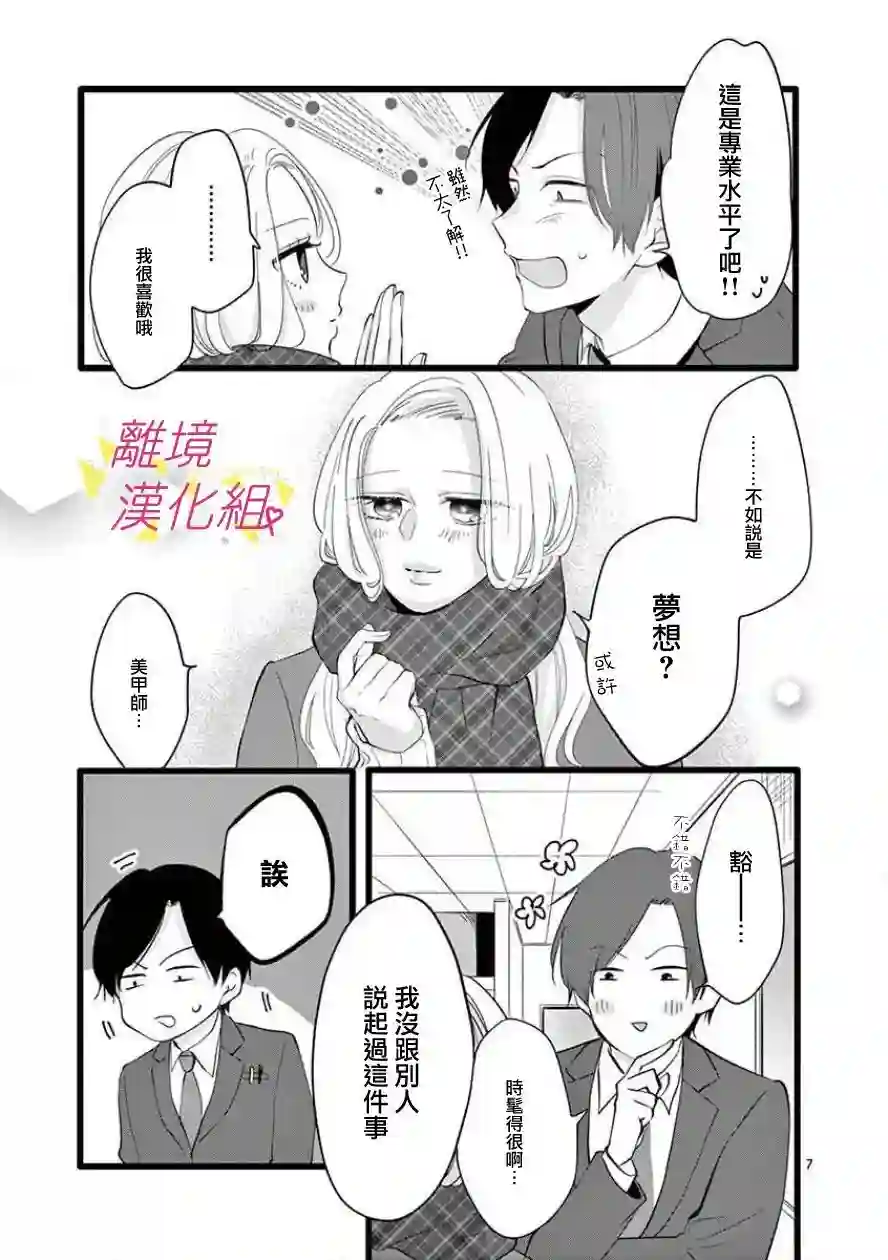 我们收集了幸福的恋爱第64话