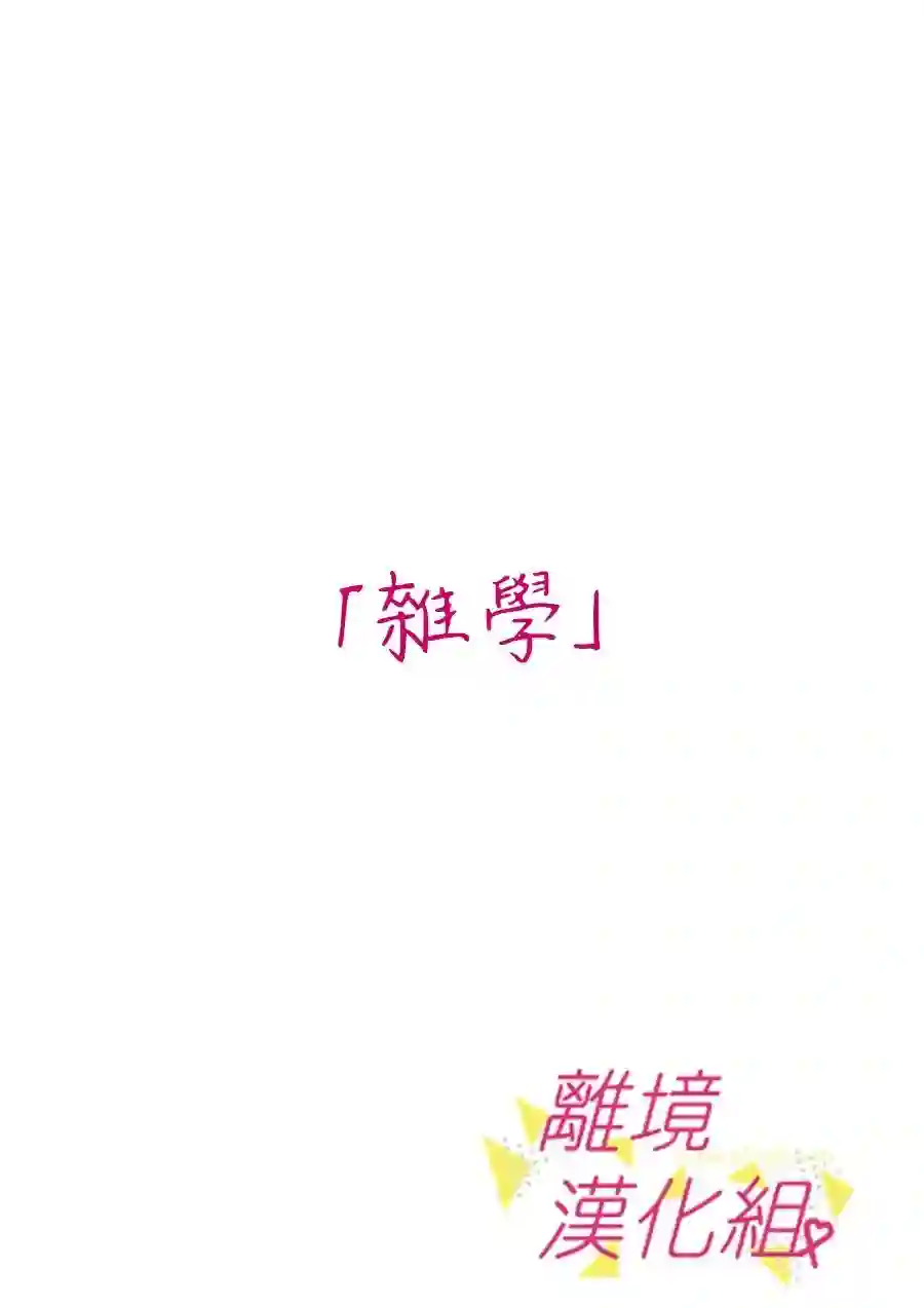 我们收集了幸福的恋爱第65话