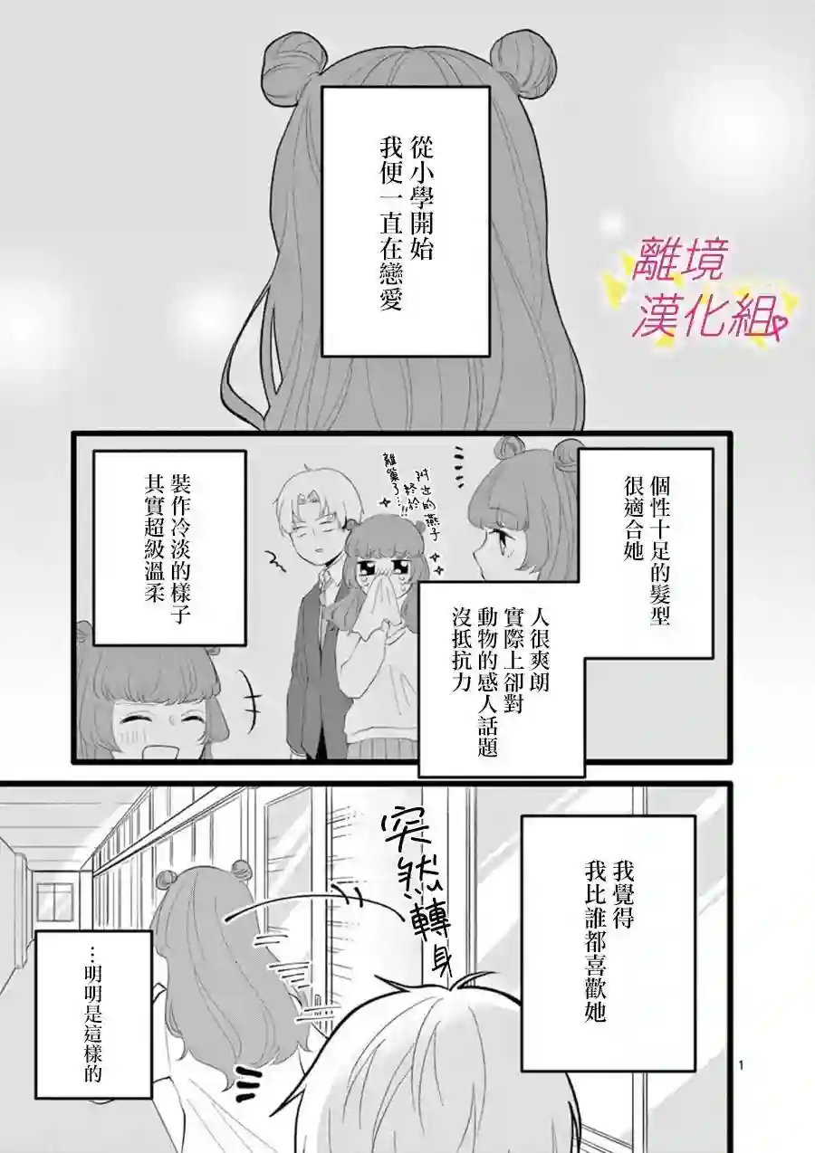 我们收集了幸福的恋爱第65话