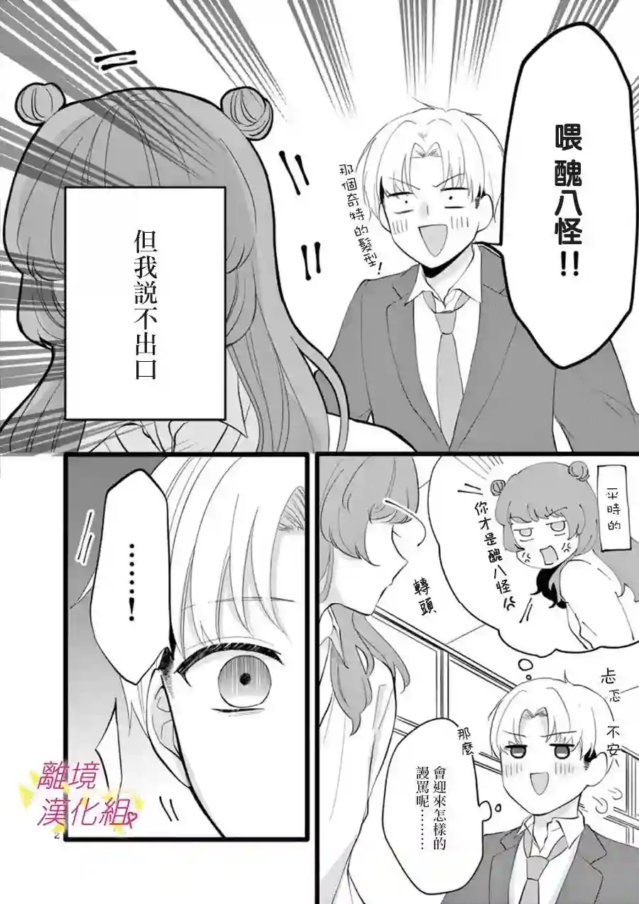 我们收集了幸福的恋爱第65话