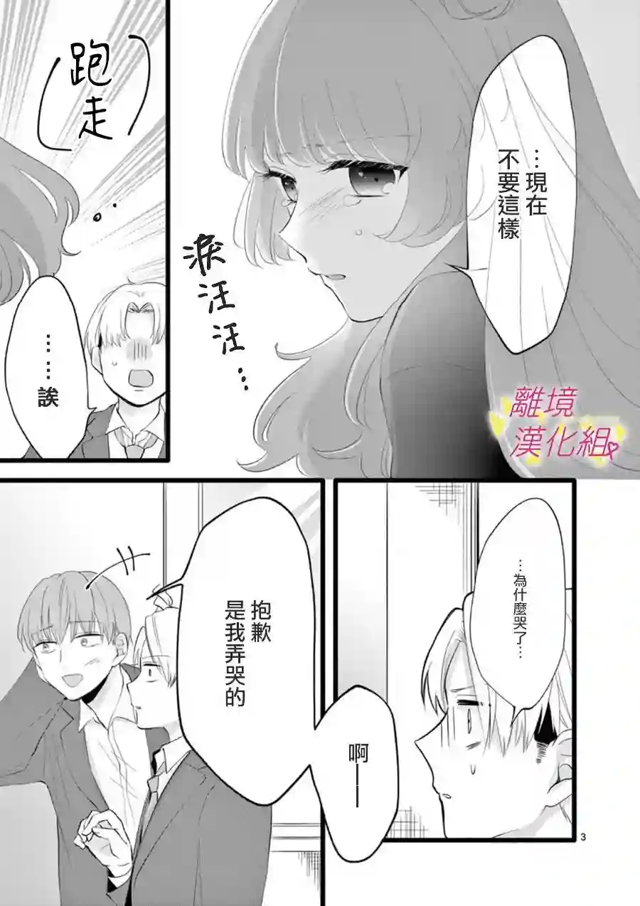 我们收集了幸福的恋爱第65话