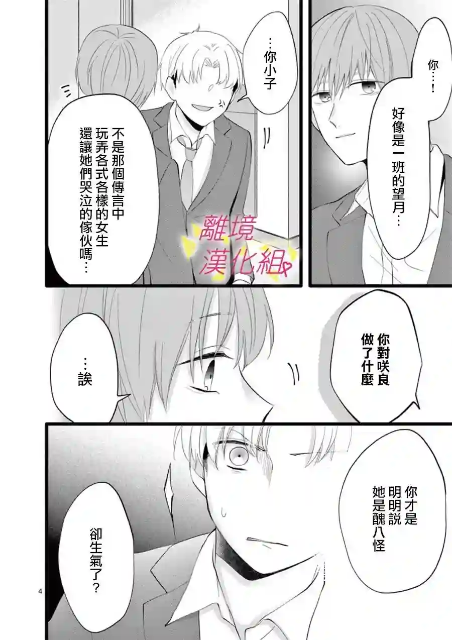 我们收集了幸福的恋爱第65话