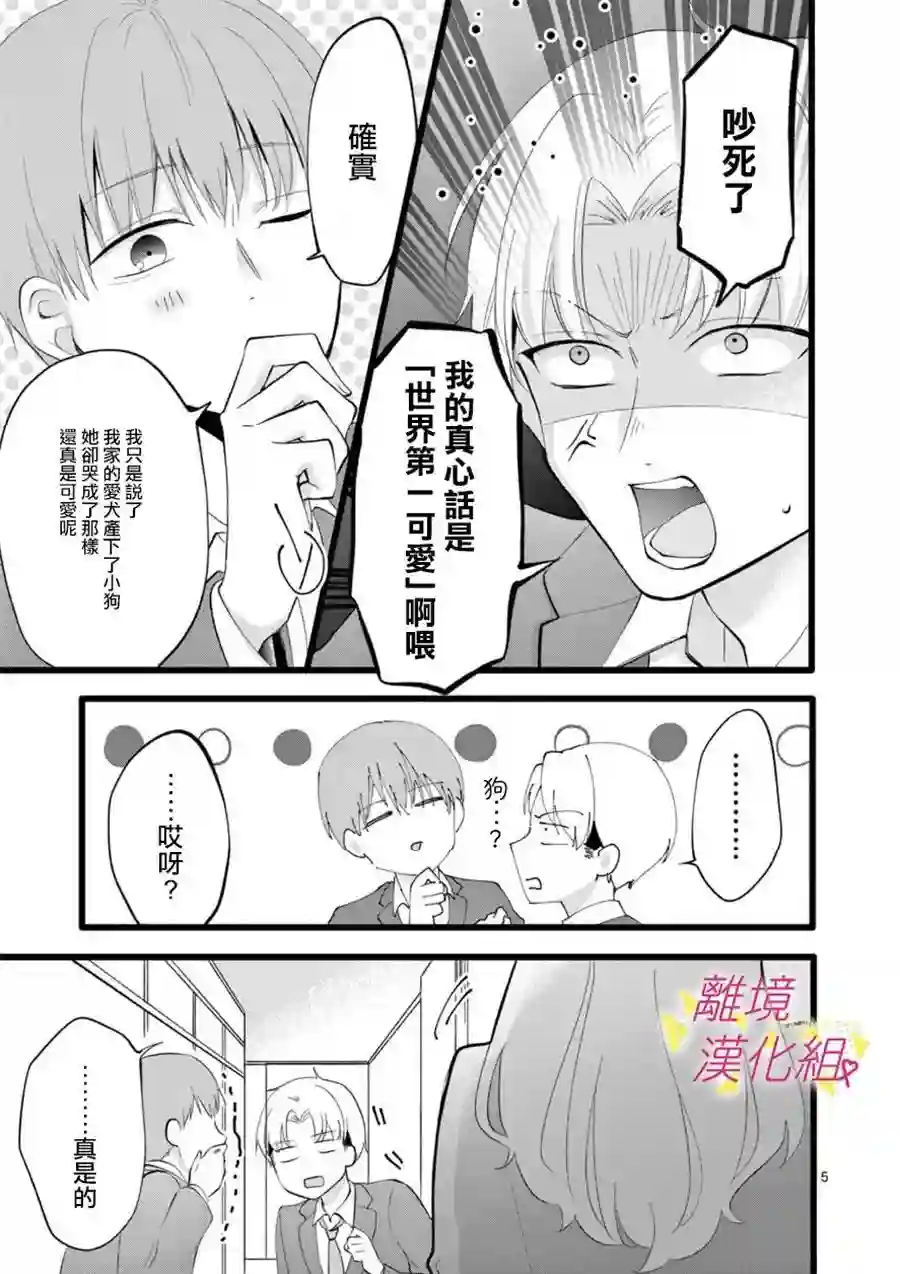 我们收集了幸福的恋爱第65话