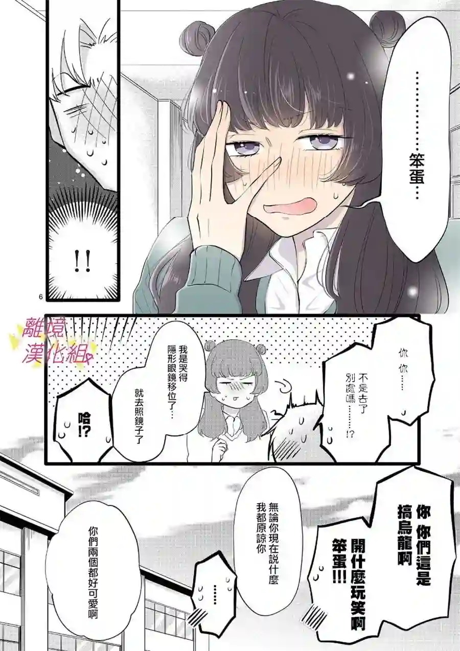 我们收集了幸福的恋爱第65话