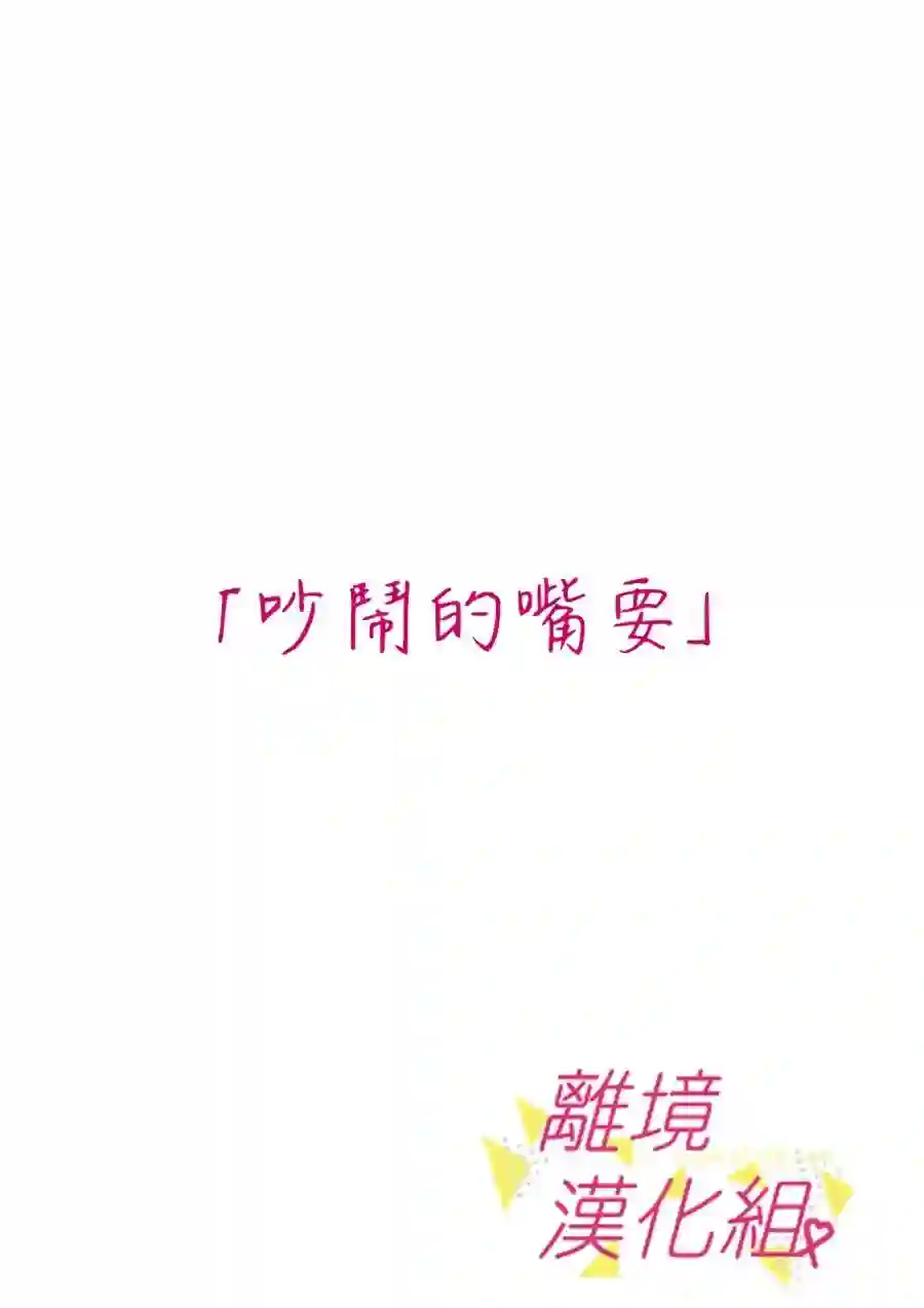 我们收集了幸福的恋爱第65话