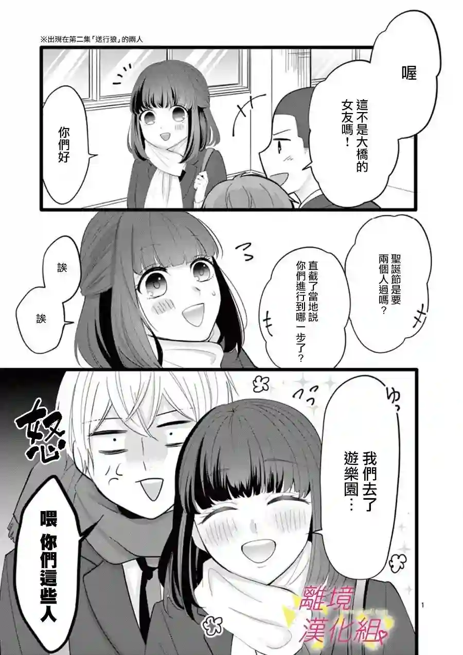 我们收集了幸福的恋爱第65话