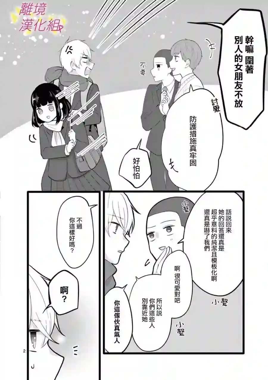 我们收集了幸福的恋爱第65话