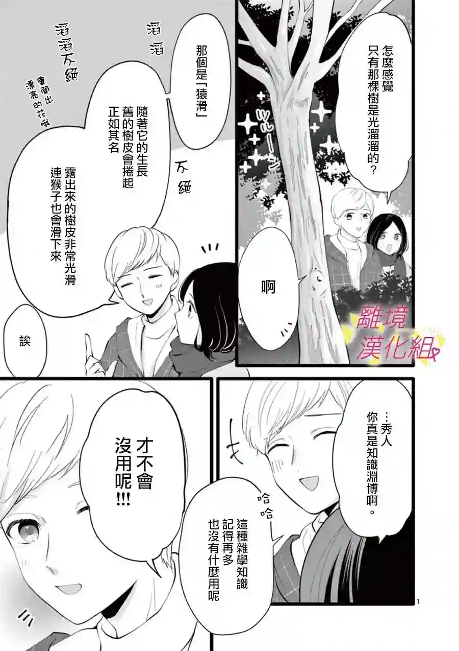 我们收集了幸福的恋爱第65话