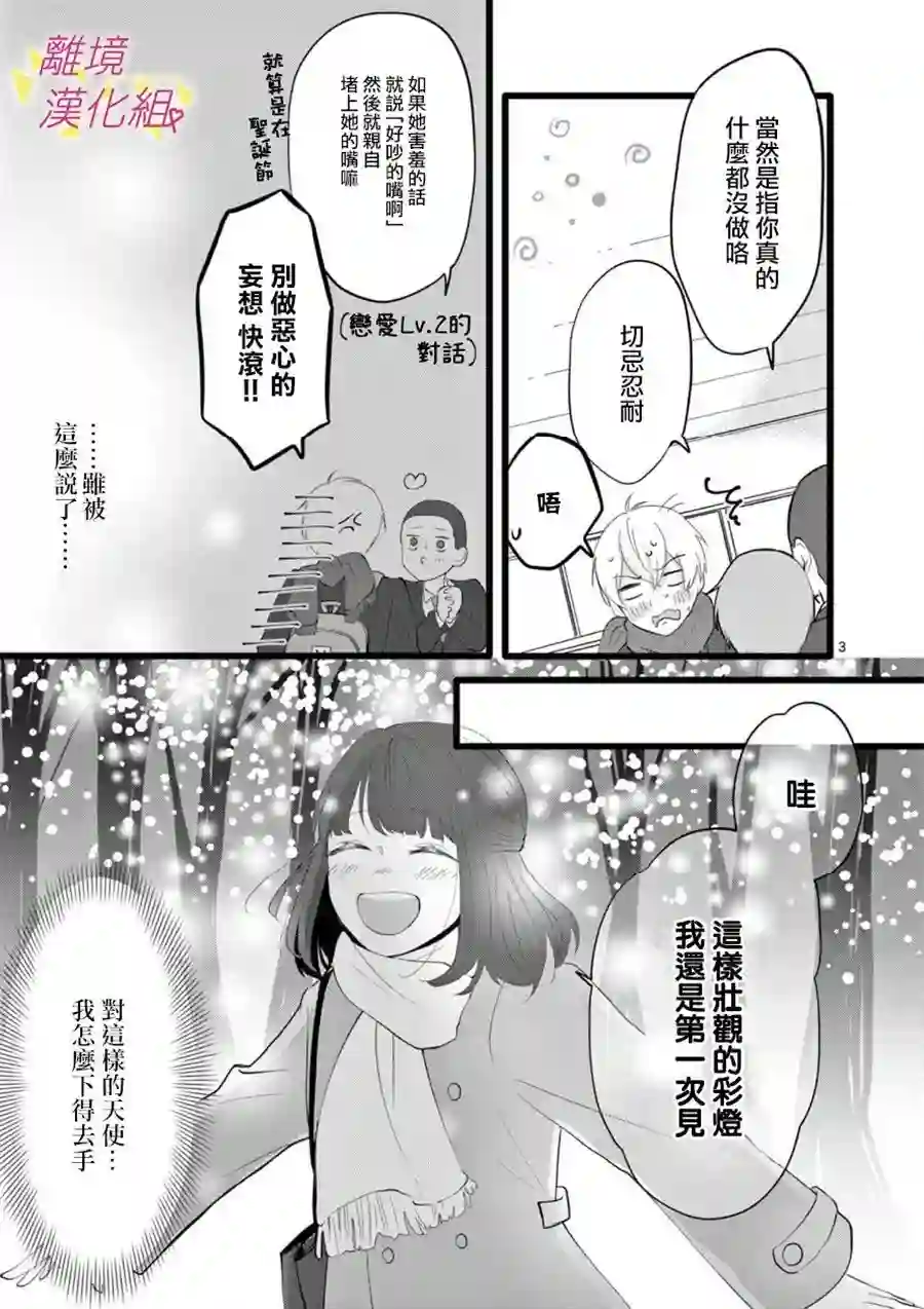 我们收集了幸福的恋爱第65话