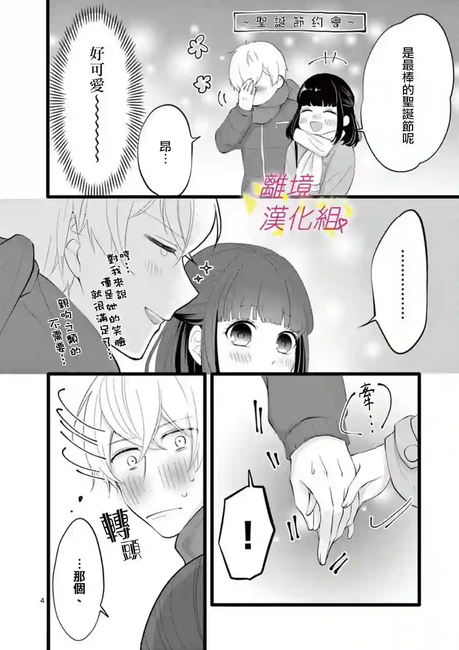 我们收集了幸福的恋爱第65话