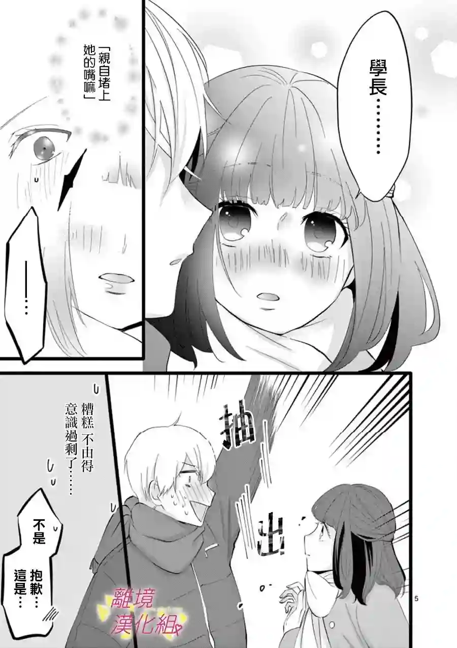 我们收集了幸福的恋爱第65话