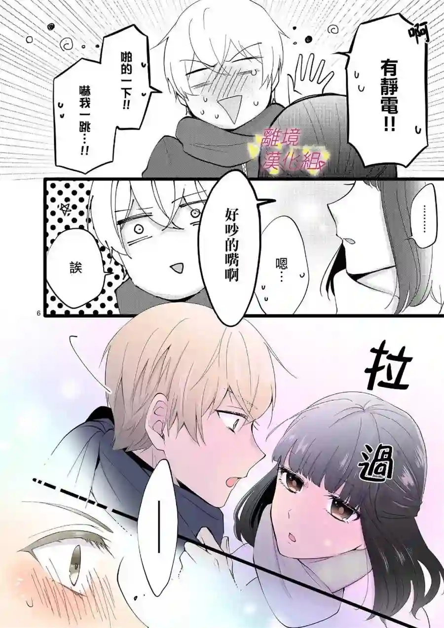 我们收集了幸福的恋爱第65话
