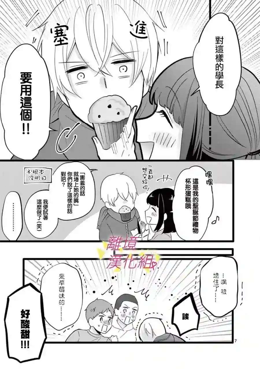 我们收集了幸福的恋爱第65话