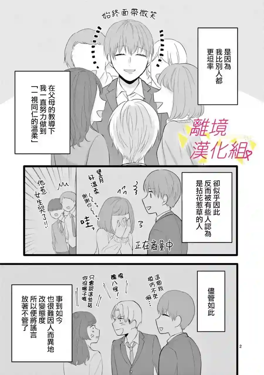 我们收集了幸福的恋爱第65话
