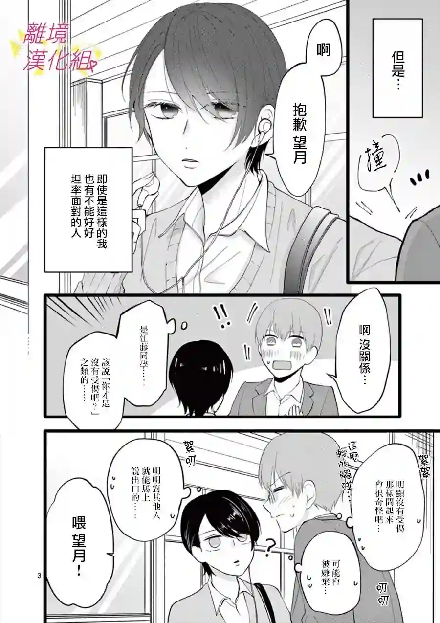 我们收集了幸福的恋爱第65话