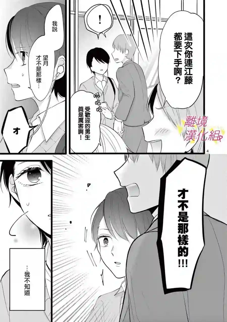 我们收集了幸福的恋爱第65话