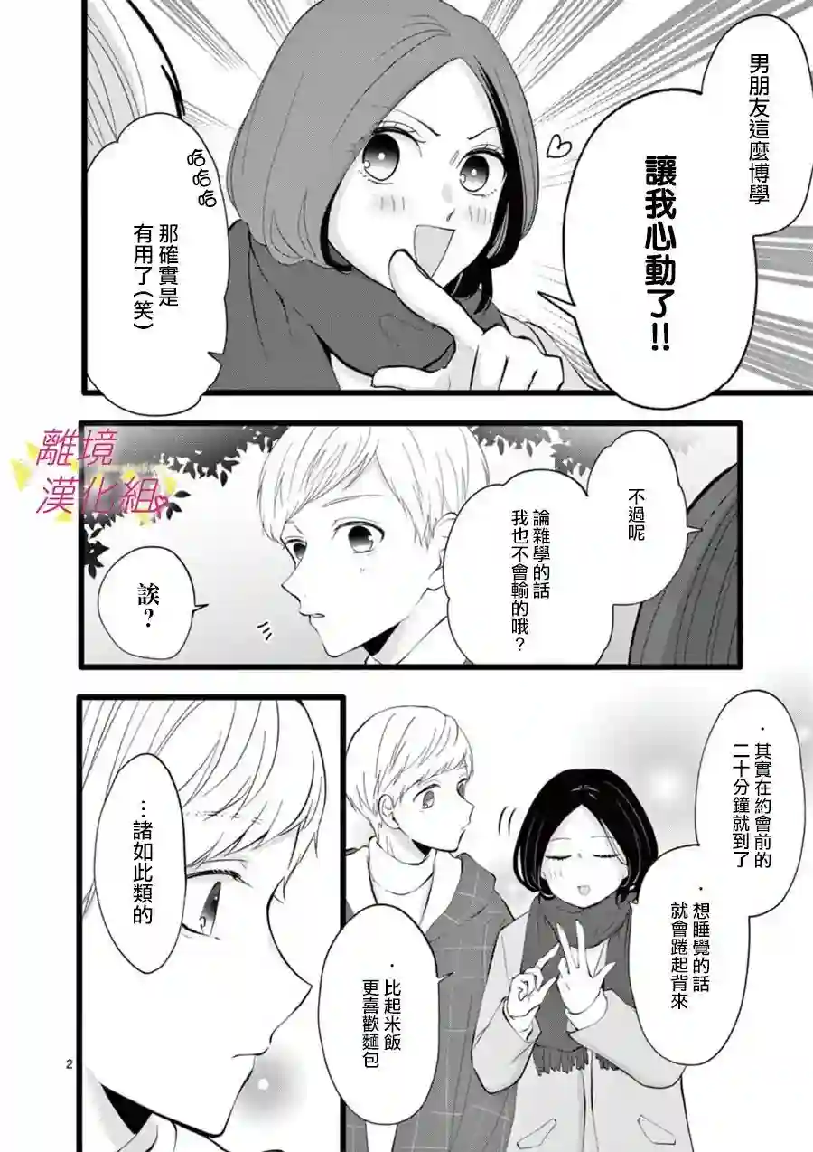 我们收集了幸福的恋爱第65话