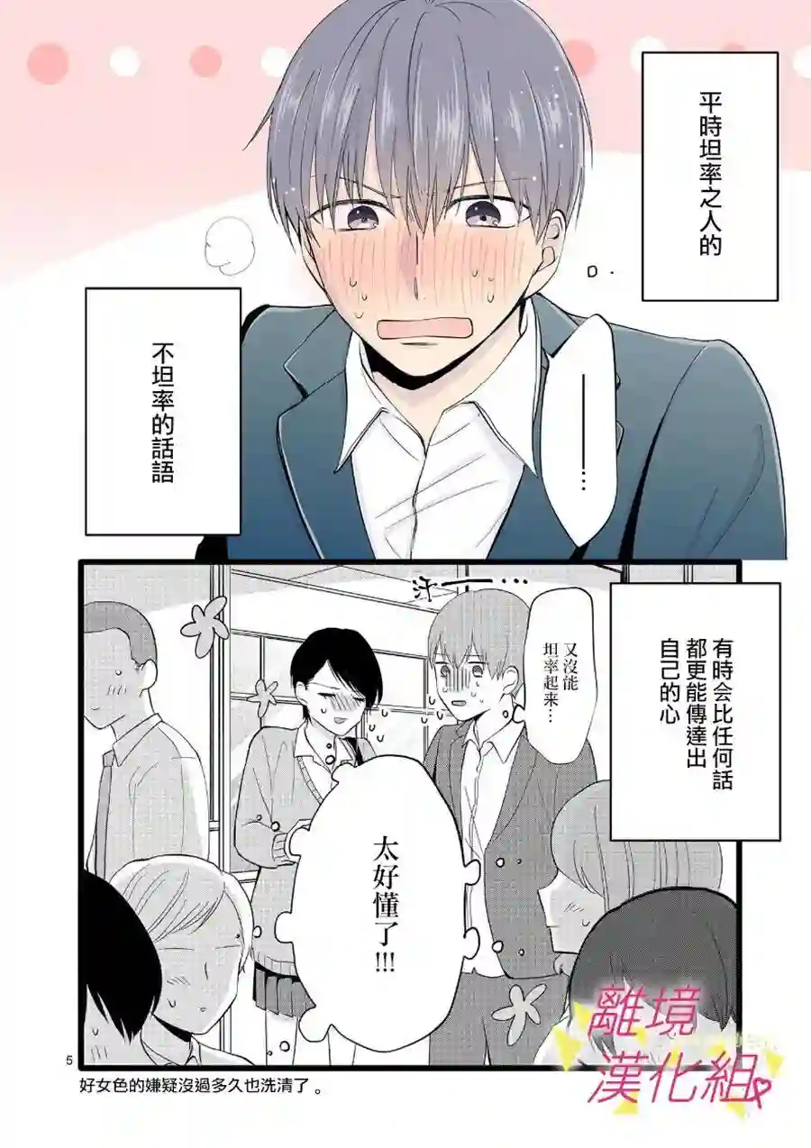 我们收集了幸福的恋爱第65话