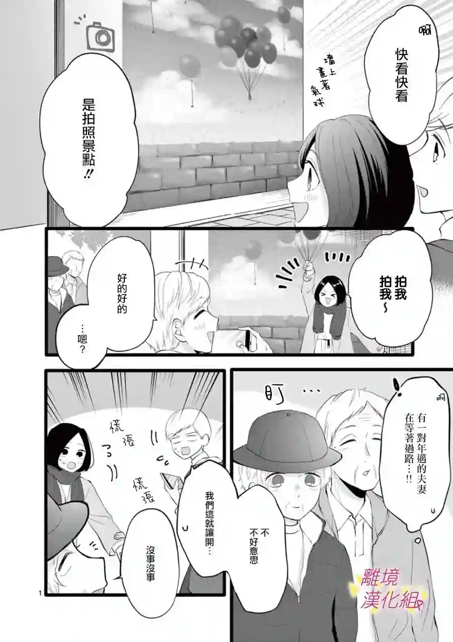 我们收集了幸福的恋爱第65话