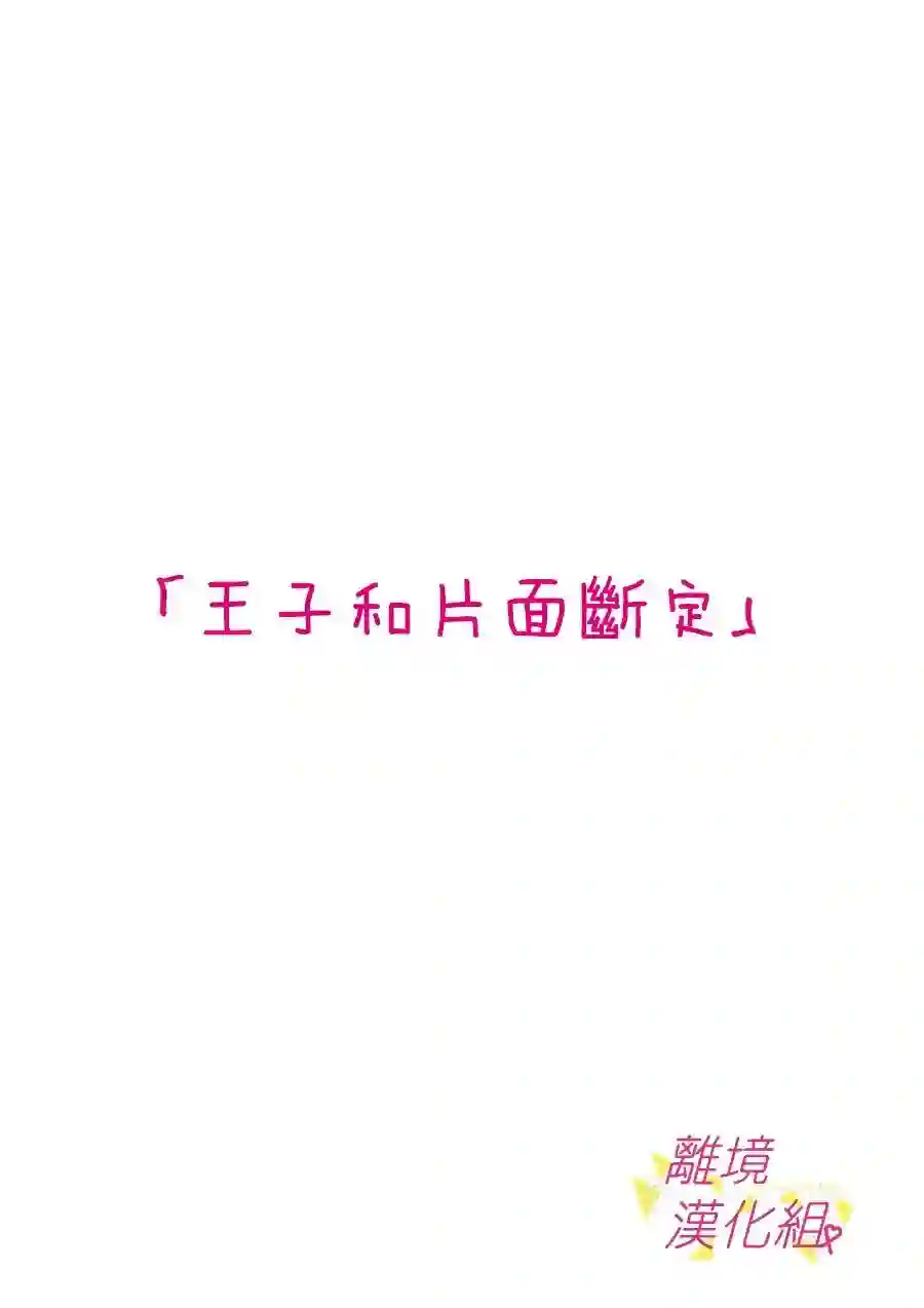 我们收集了幸福的恋爱第66话