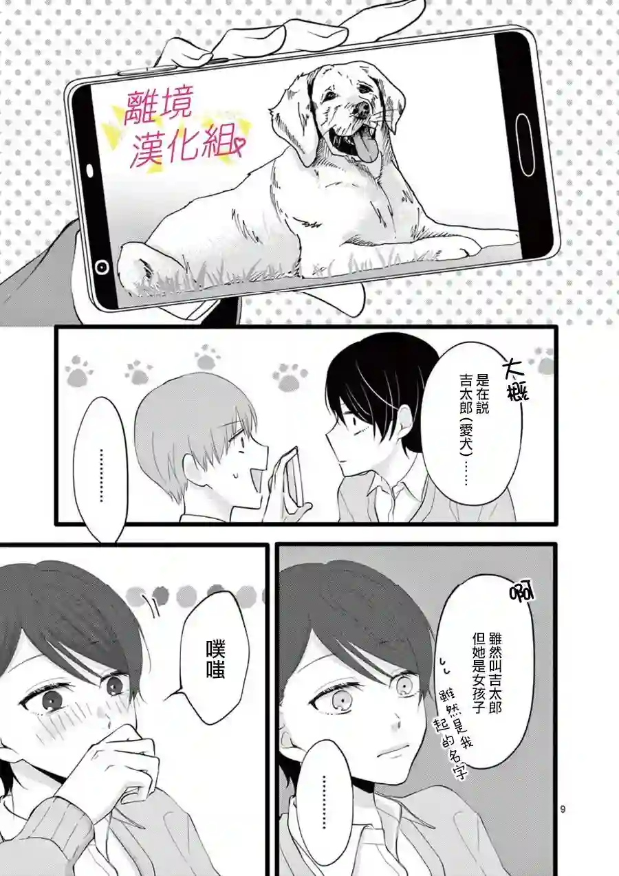 我们收集了幸福的恋爱第66话