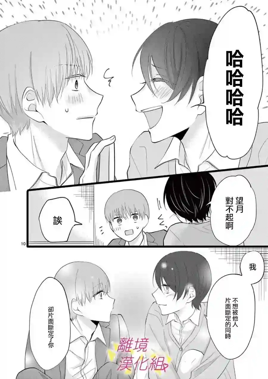 我们收集了幸福的恋爱第66话