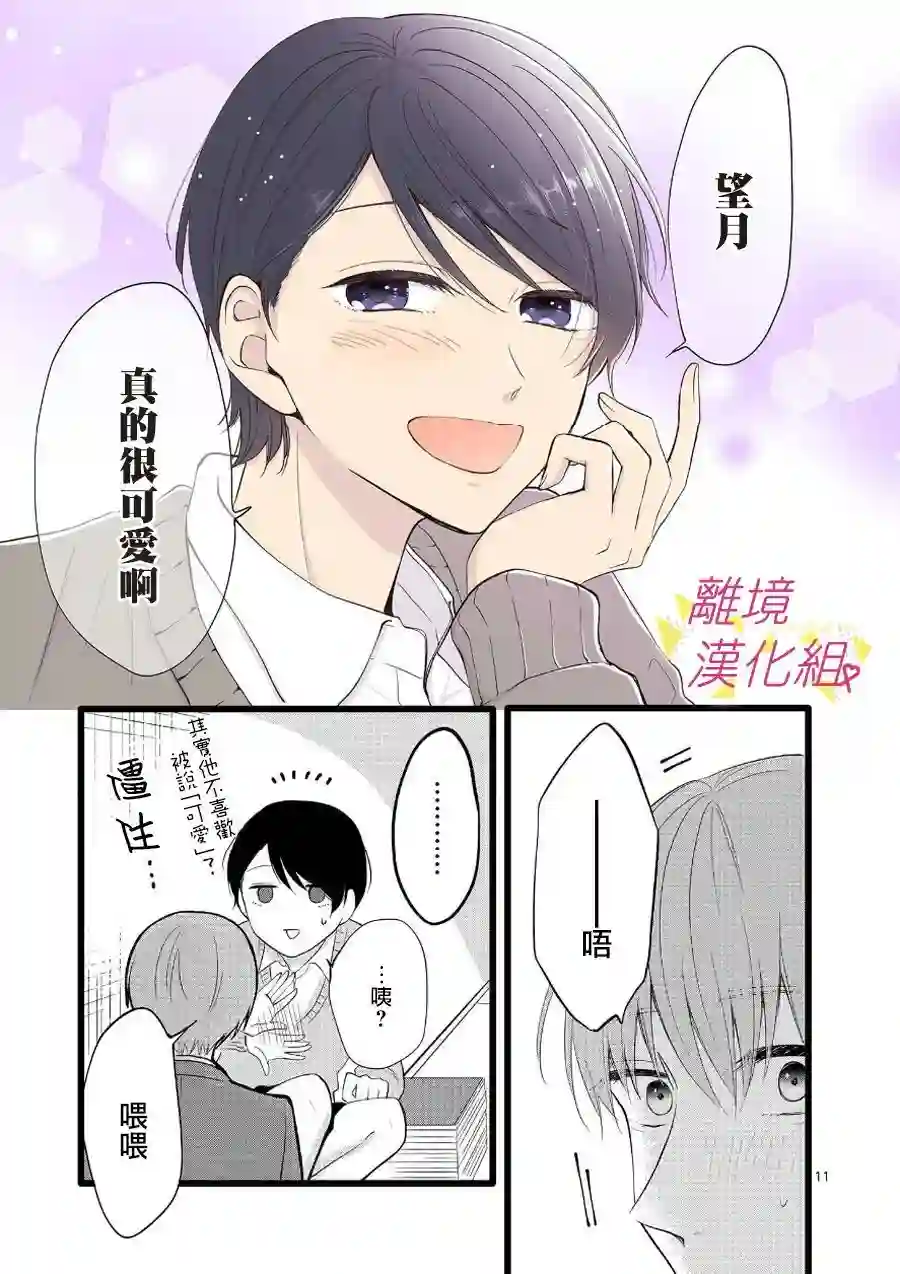 我们收集了幸福的恋爱第66话