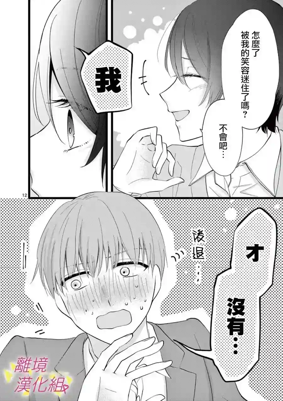 我们收集了幸福的恋爱第66话