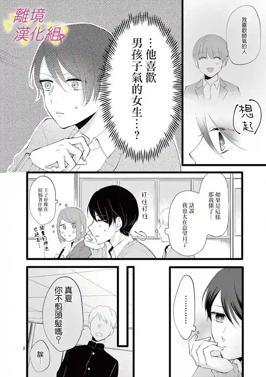 我们收集了幸福的恋爱第66话