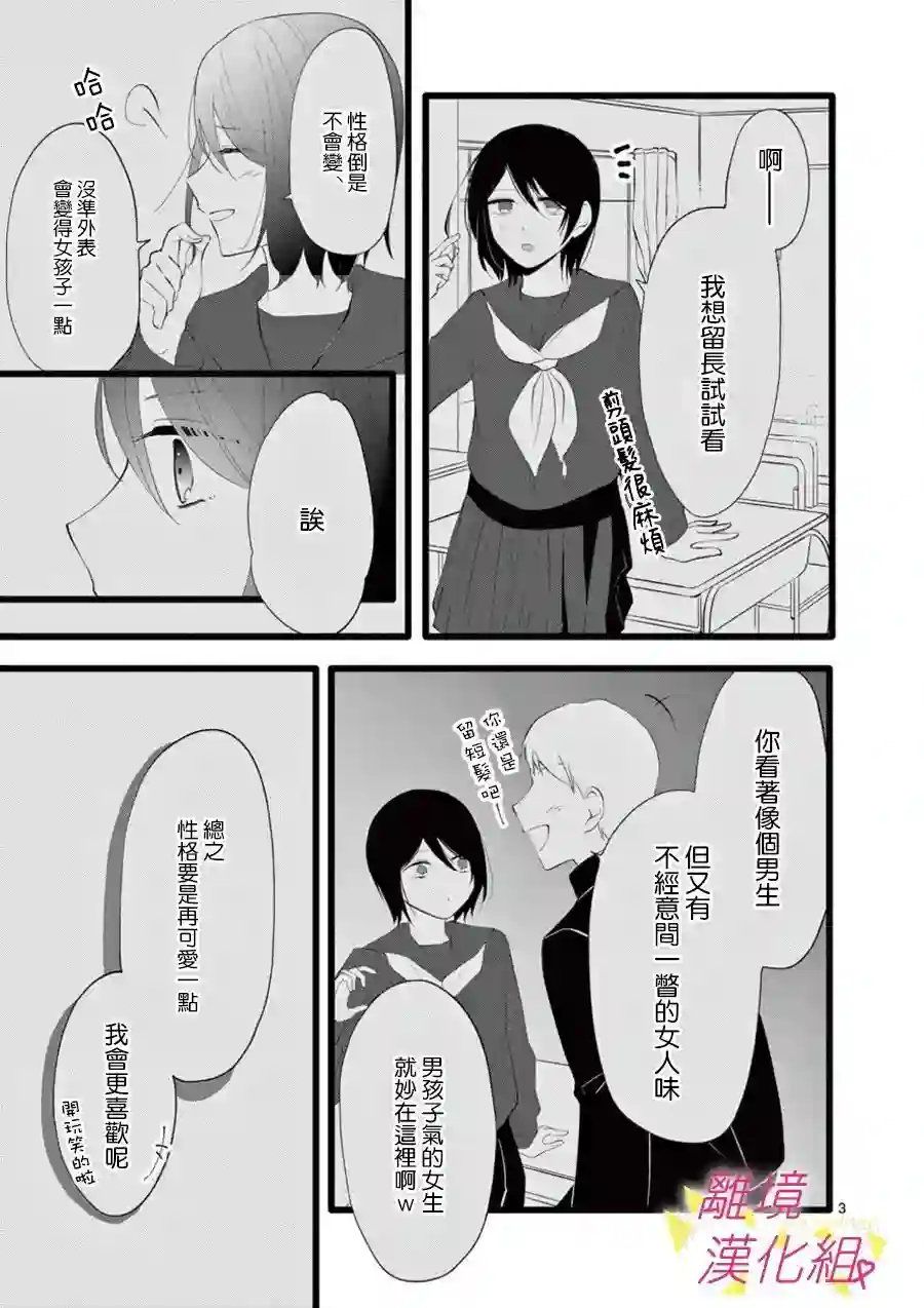 我们收集了幸福的恋爱第66话