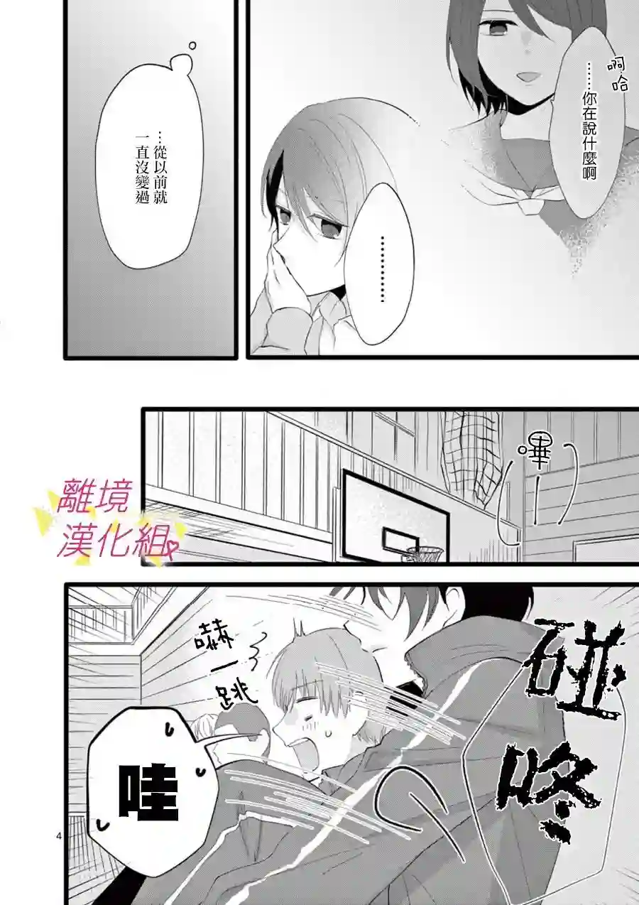 我们收集了幸福的恋爱第66话