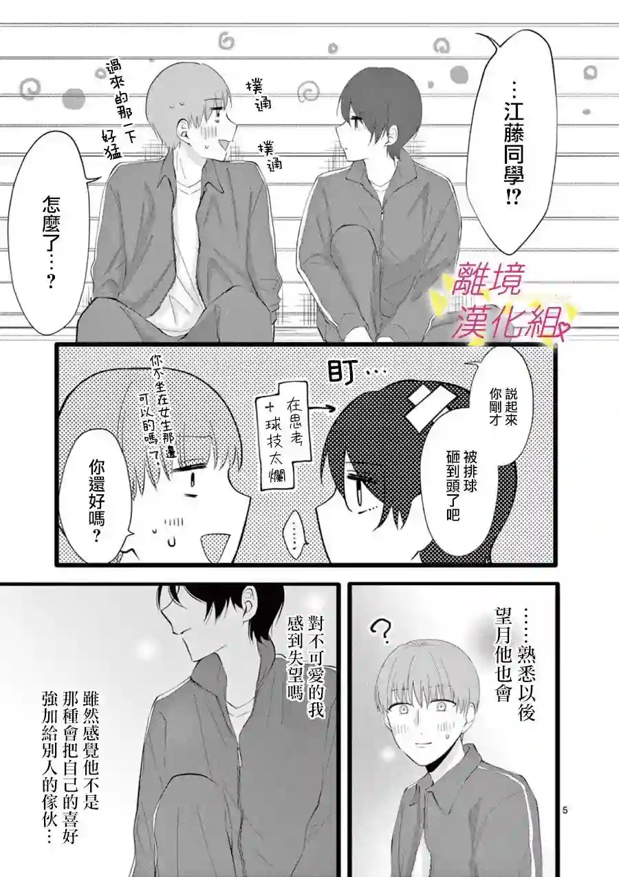 我们收集了幸福的恋爱第66话