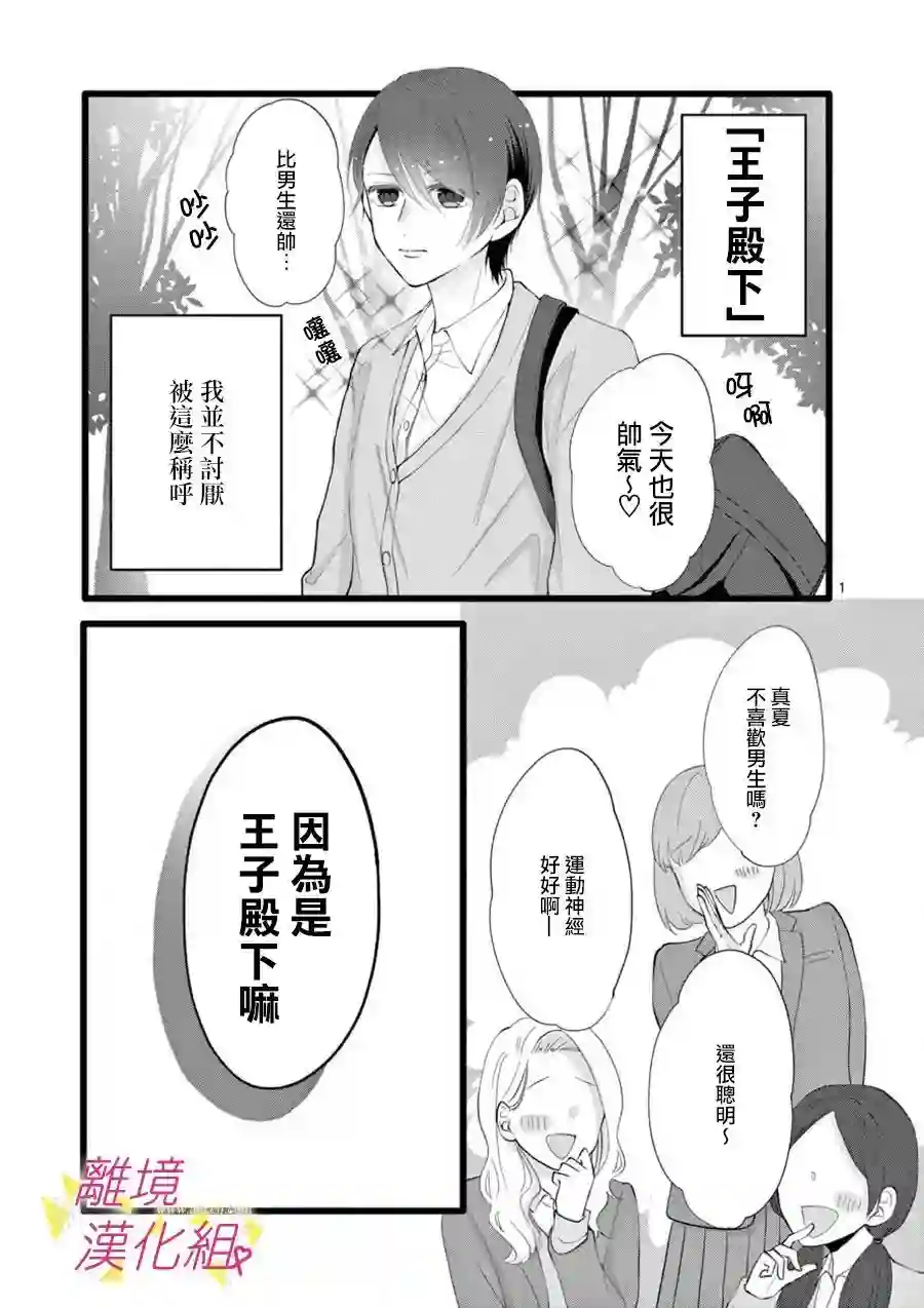 我们收集了幸福的恋爱第66话