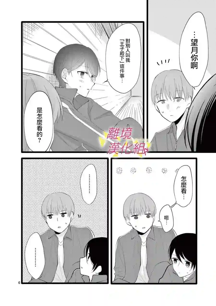 我们收集了幸福的恋爱第66话