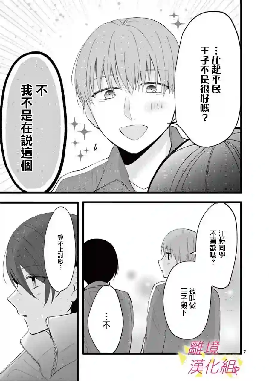 我们收集了幸福的恋爱第66话