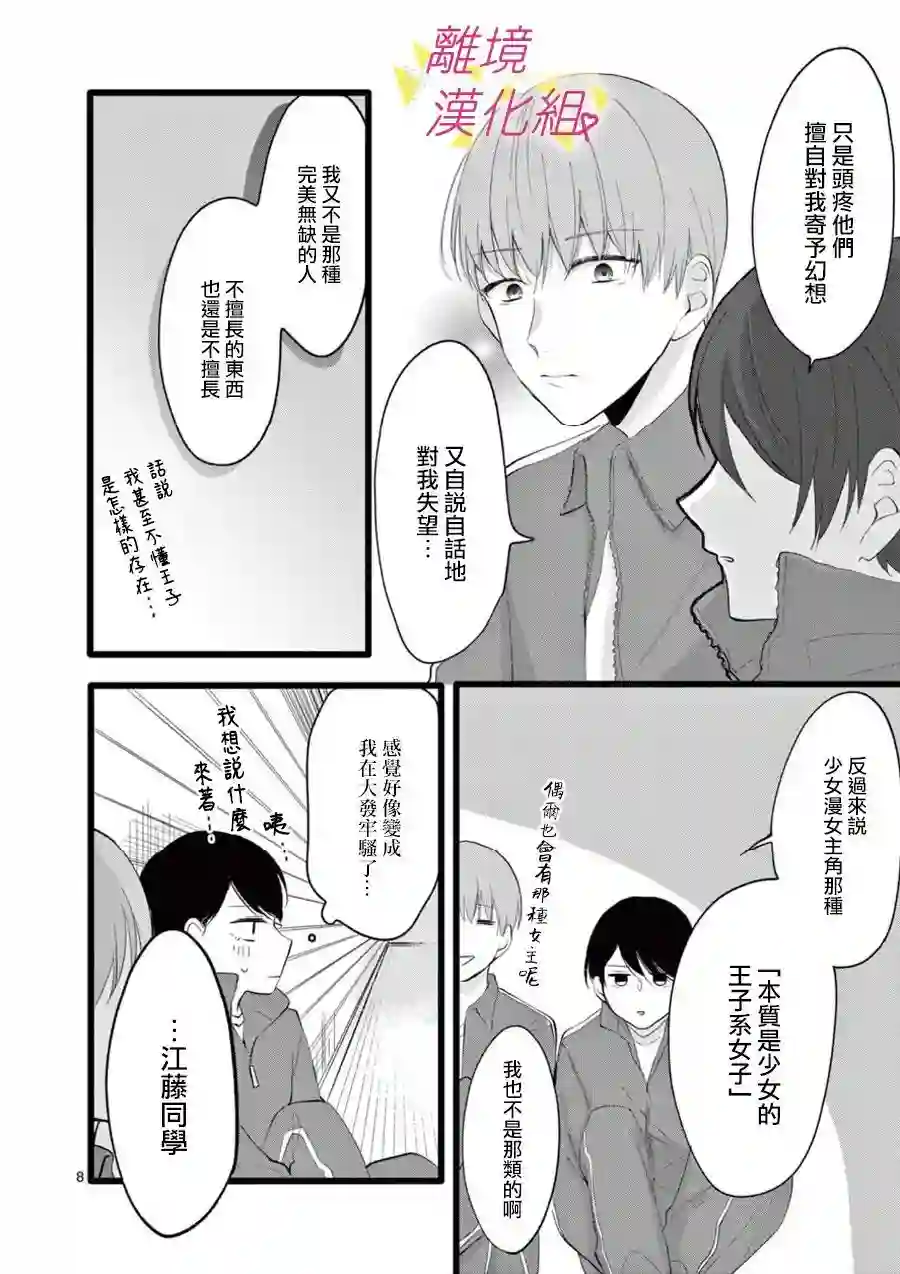 我们收集了幸福的恋爱第66话