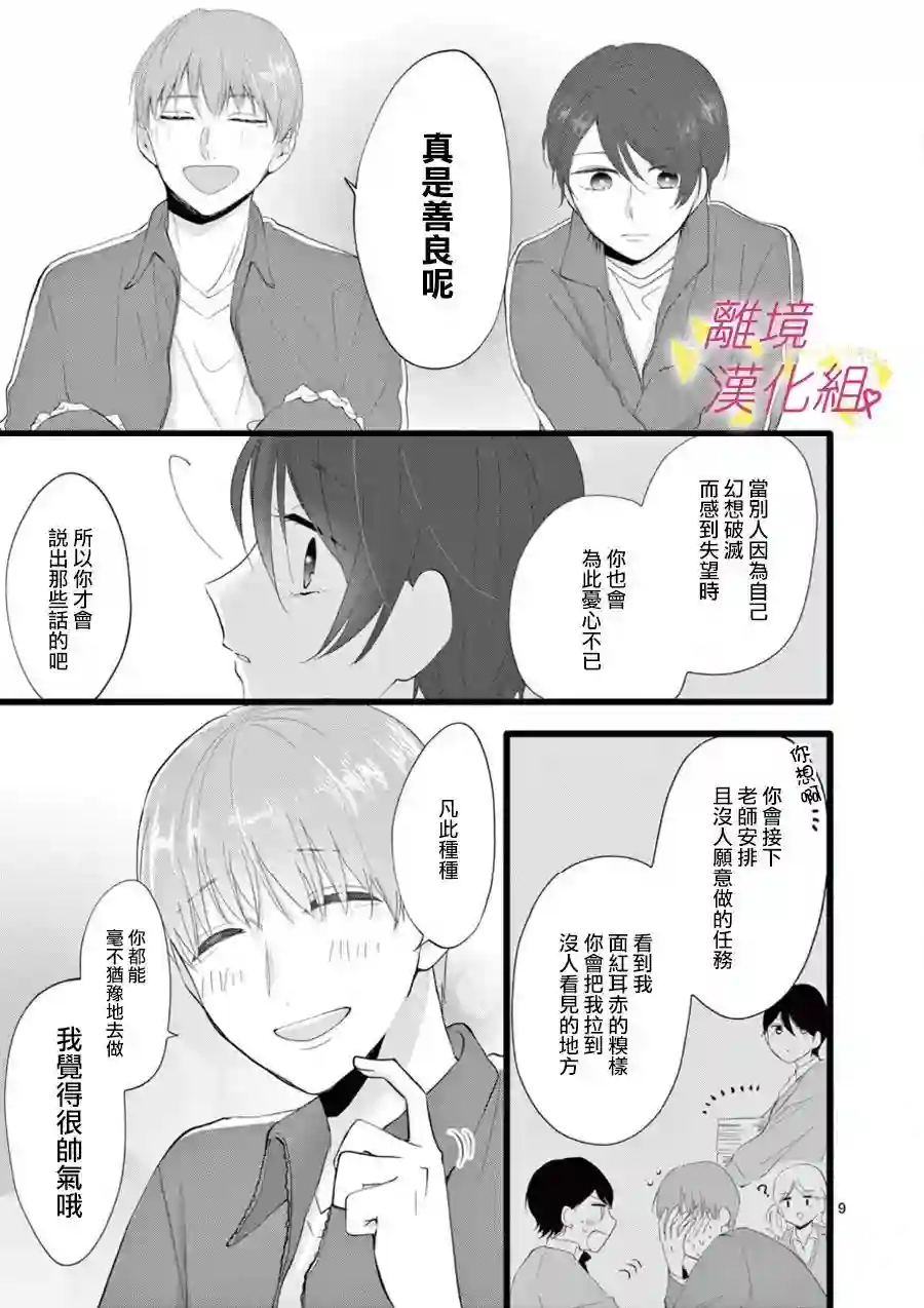 我们收集了幸福的恋爱第66话