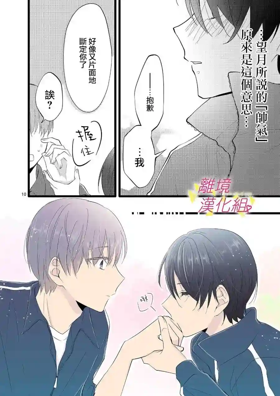 我们收集了幸福的恋爱第66话