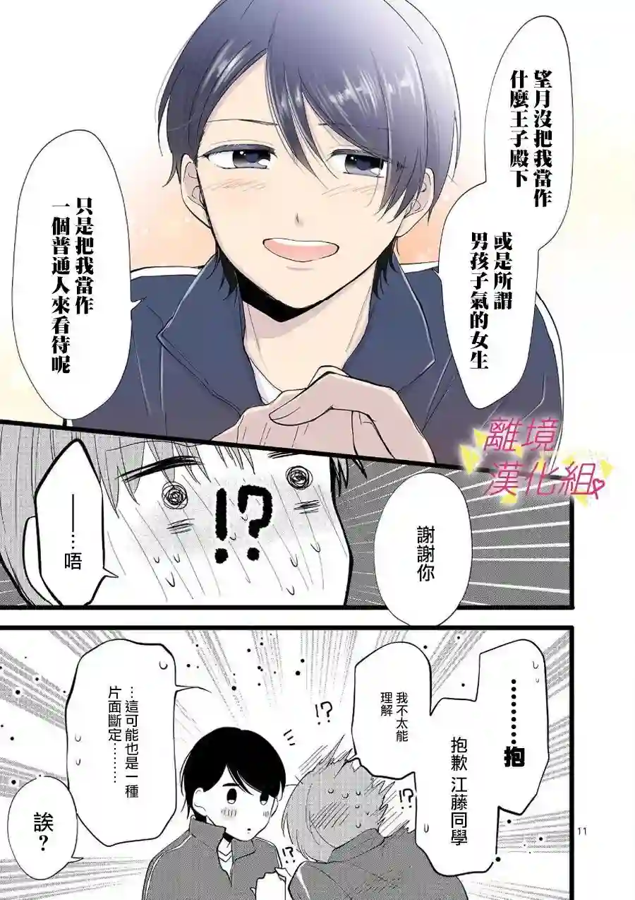 我们收集了幸福的恋爱第66话