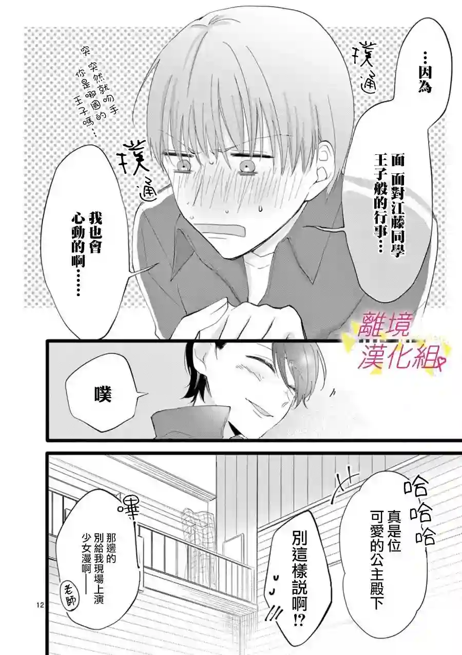 我们收集了幸福的恋爱第66话