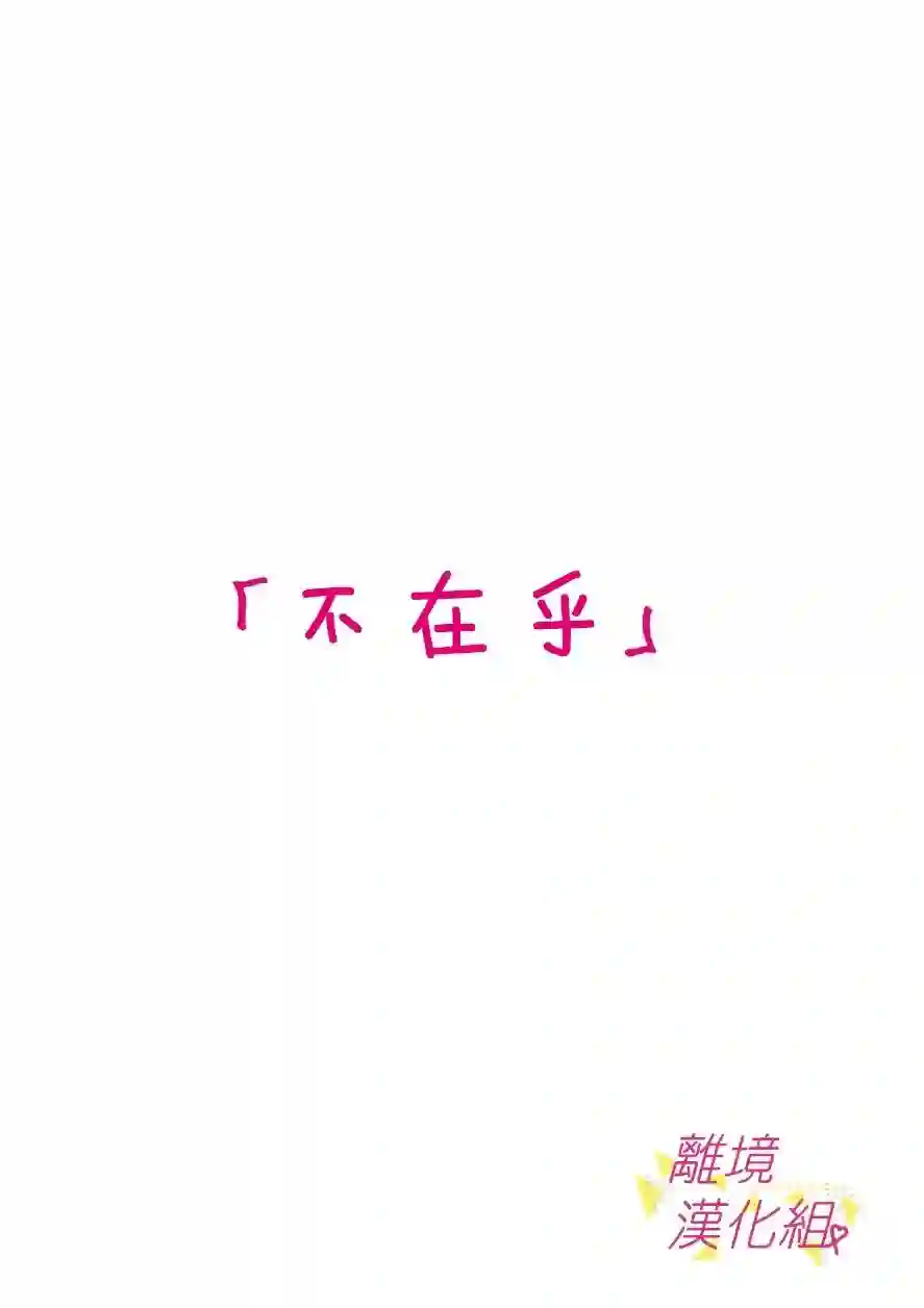 我们收集了幸福的恋爱第66话