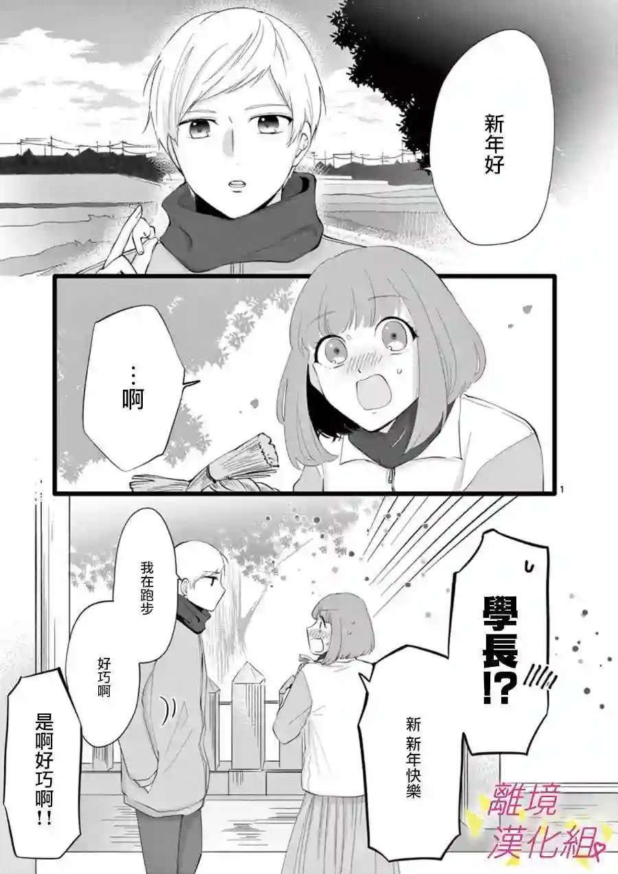 我们收集了幸福的恋爱第66话