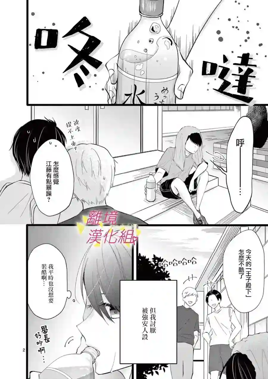 我们收集了幸福的恋爱第66话