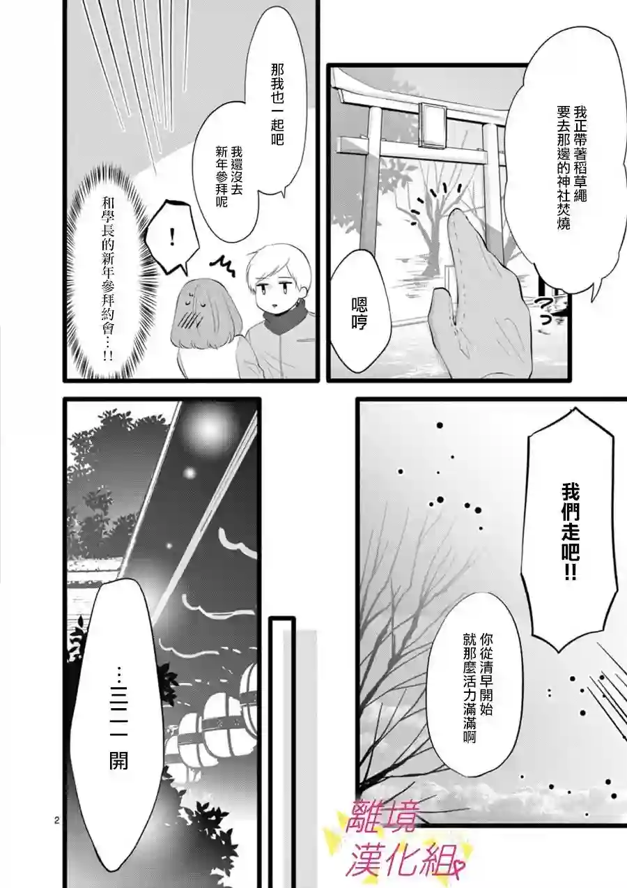 我们收集了幸福的恋爱第66话