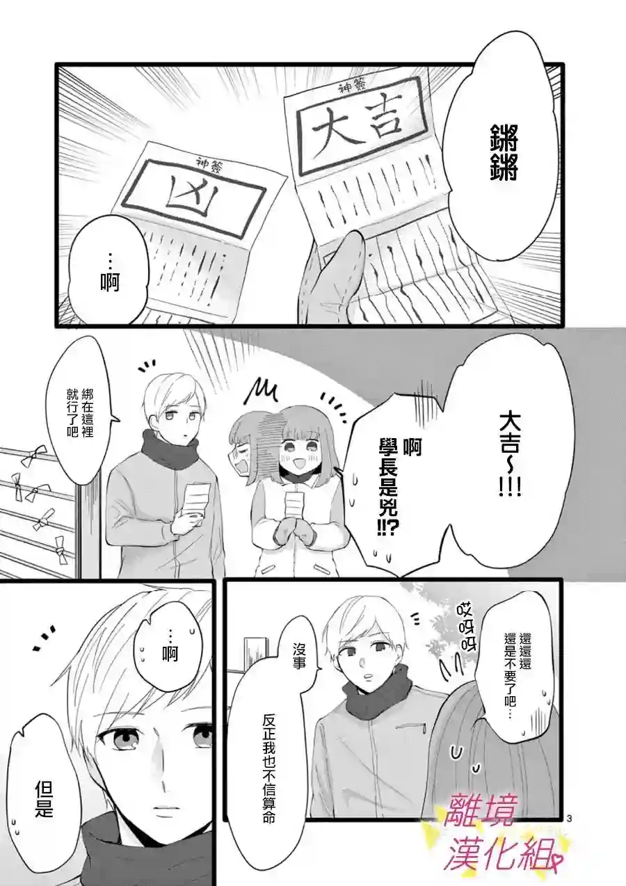 我们收集了幸福的恋爱第66话