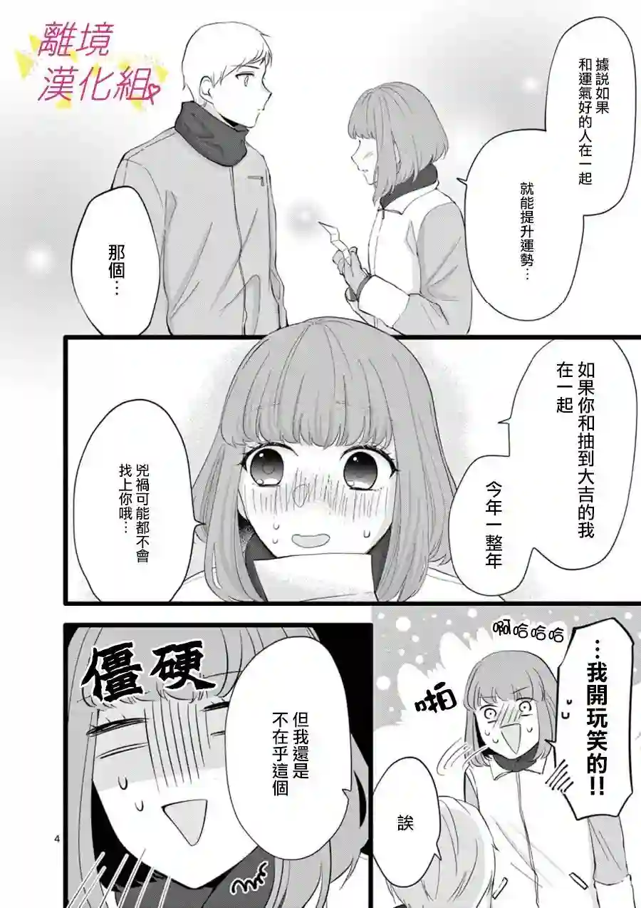 我们收集了幸福的恋爱第66话