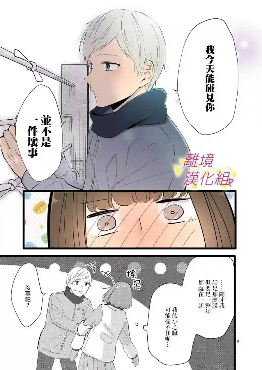 我们收集了幸福的恋爱第66话