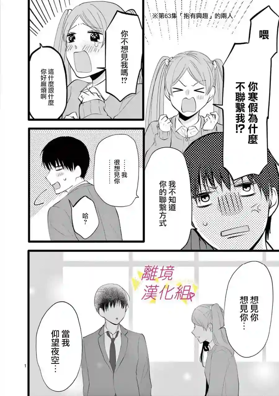 我们收集了幸福的恋爱第66话